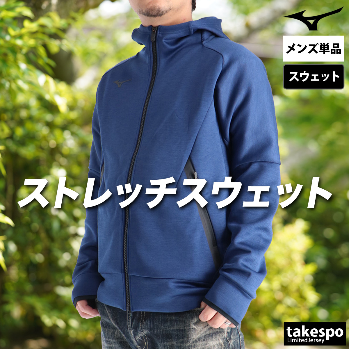 MIZUNO（ミズノ） ジャケット メンズ スウェット アウター ブランド