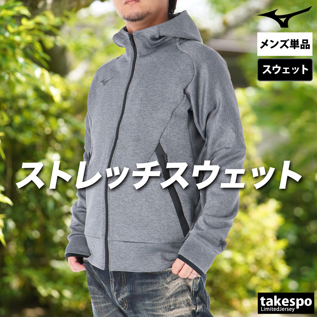 MIZUNO（ミズノ） ジャケット メンズ スウェット アウター ブランド