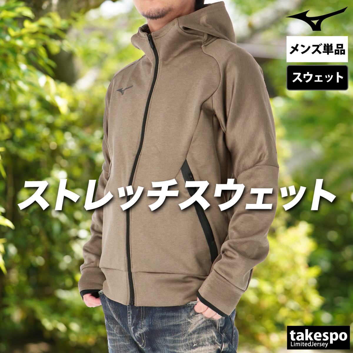 MIZUNO（ミズノ） ジャケット メンズ スウェット アウター ブランド