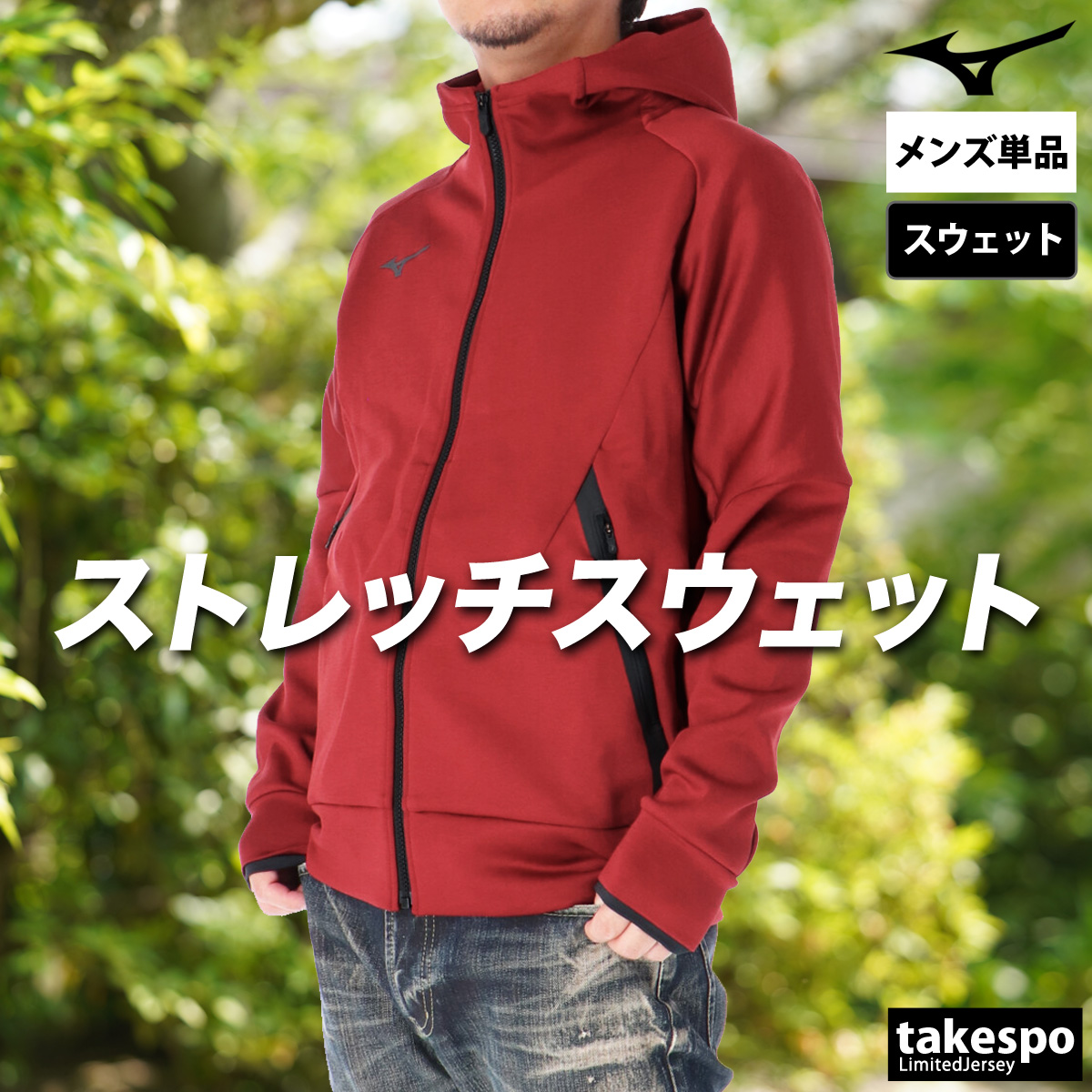 MIZUNO（ミズノ） ジャケット メンズ スウェット アウター ブランド