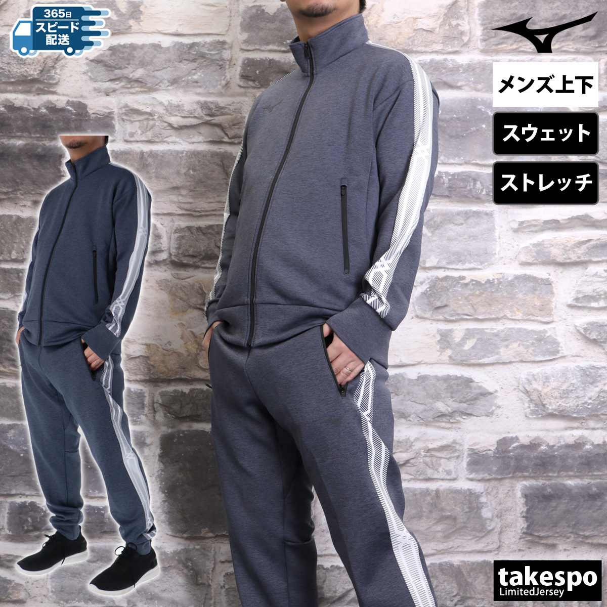 MIZUNO ミズノ スウェット メンズ 上下 セットアップ 冬 Mizuno