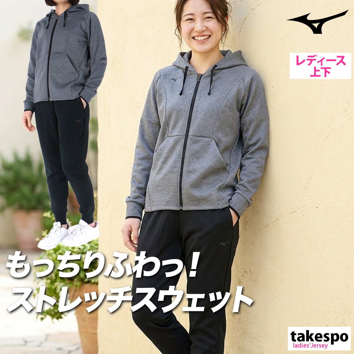 MIZUNO（ミズノ） スウェット 上下 レディース セットアップ ブランド