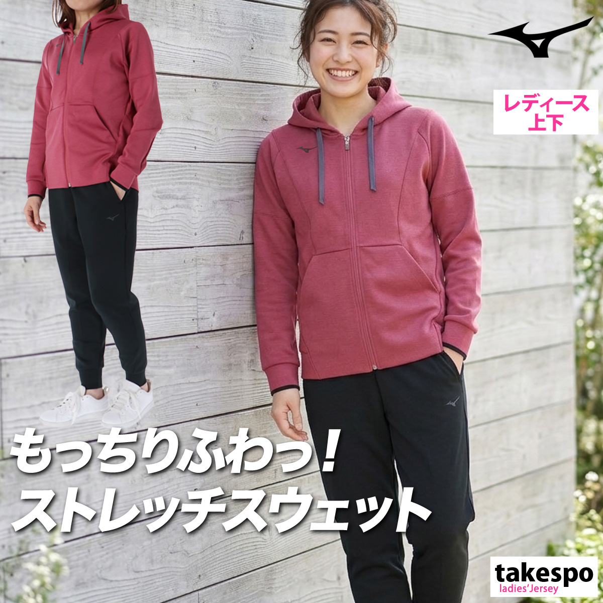 MIZUNO（ミズノ） スウェット 上下 レディース セットアップ ブランド