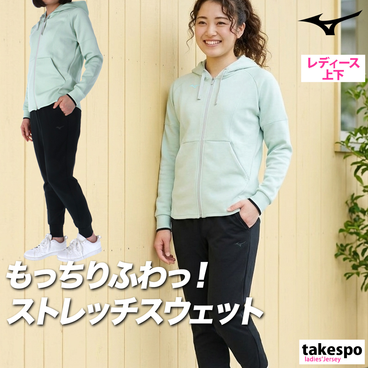 MIZUNO（ミズノ） スウェット 上下 レディース セットアップ ブランド