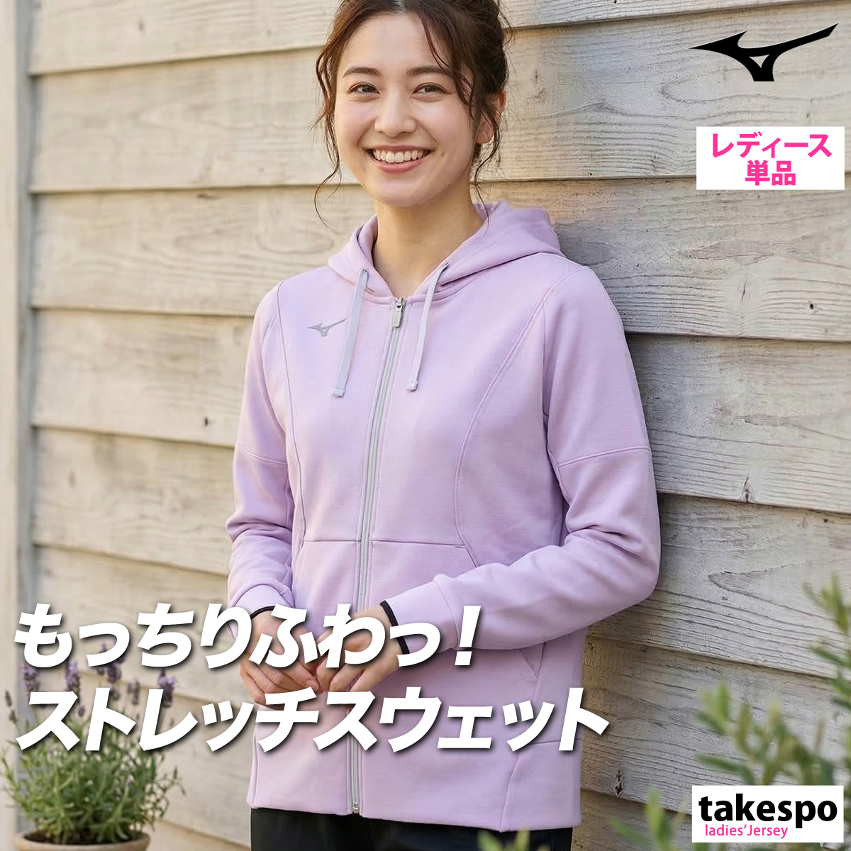 MIZUNO（ミズノ） ジャケット レディース スウェット アウター