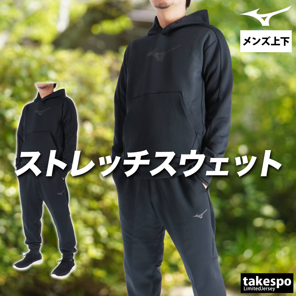 MIZUNO（ミズノ） スウェット 上下 メンズ セットアップ ブランド
