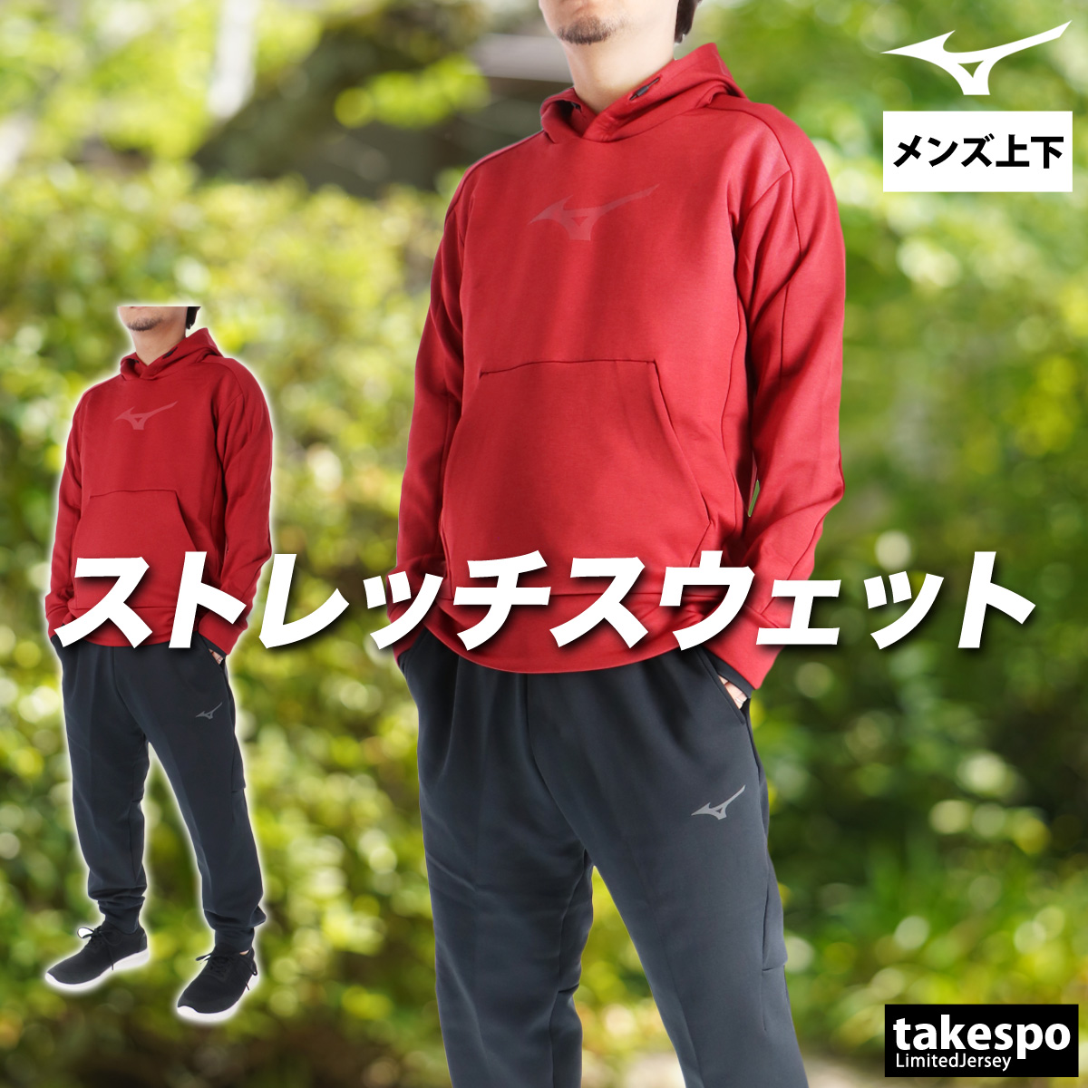 MIZUNO（ミズノ） スウェット 上下 メンズ セットアップ ブランド