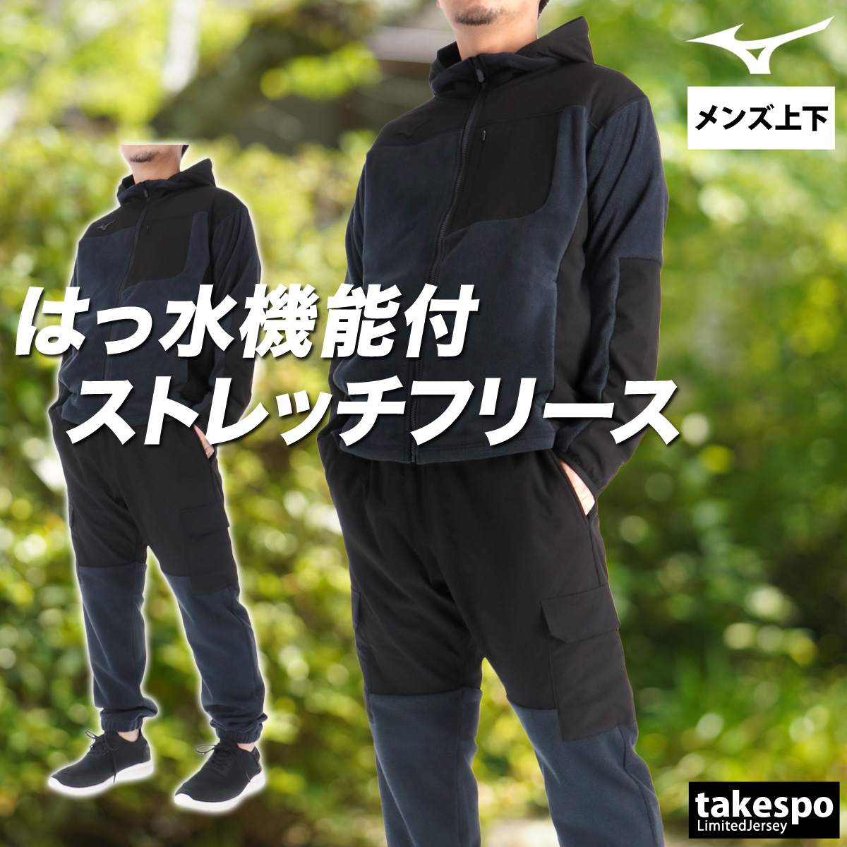 MIZUNO（ミズノ） ジャージ メンズ 上下 ブランド セットアップ