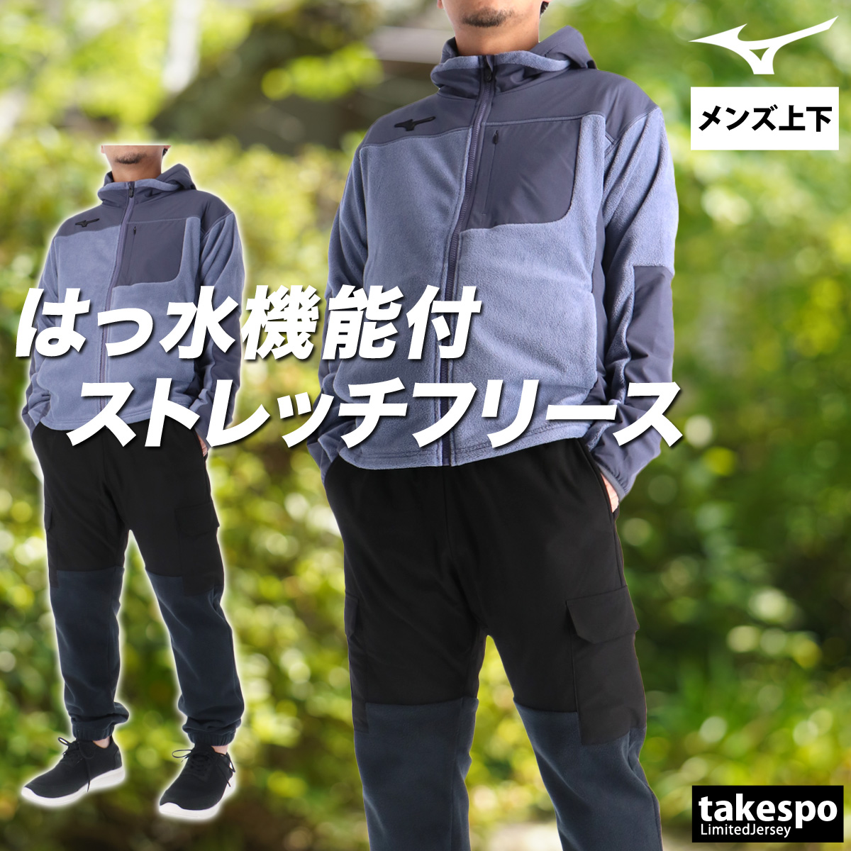 MIZUNO（ミズノ） ジャージ メンズ 上下 ブランド セットアップ