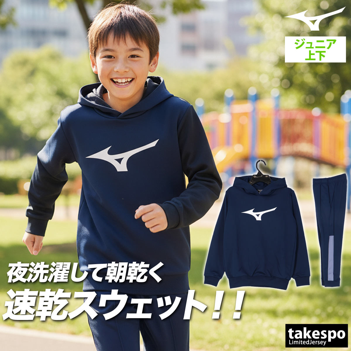 MIZUNO（ミズノ） スウェット 上下 ジュニア セットアップ ブランド