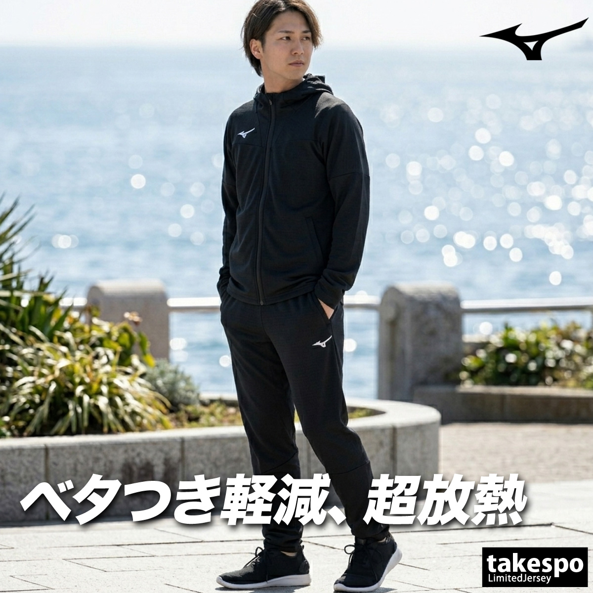 MIZUNO（ミズノ） ジャージ メンズ 上下 ブランド セットアップ Mizuno