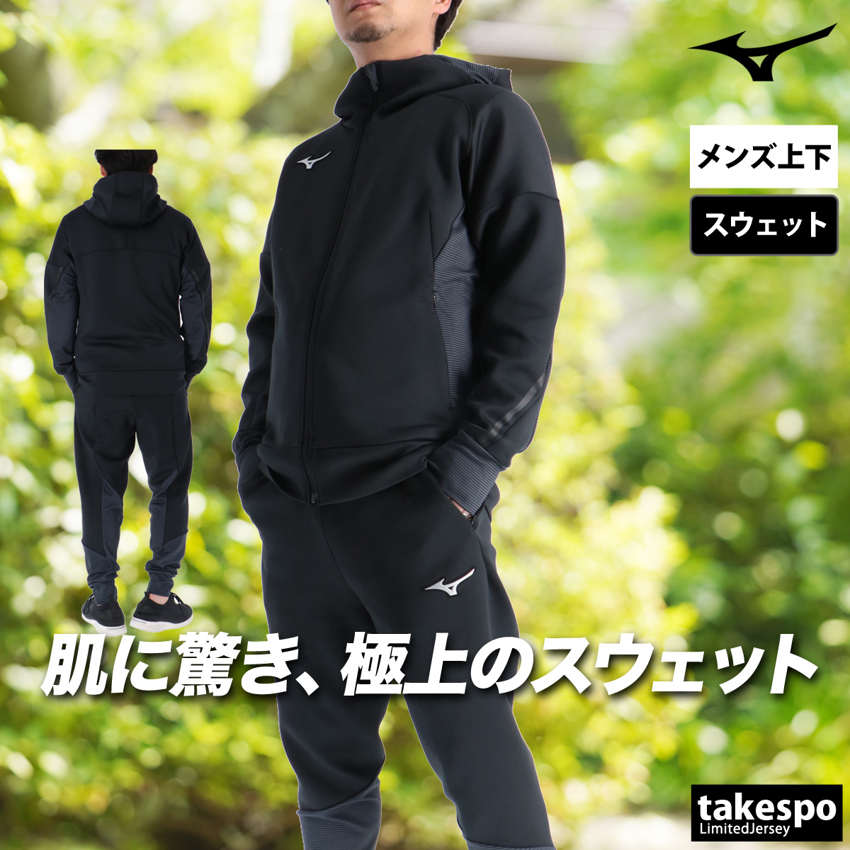 MIZUNO（ミズノ） スウェット 上下 メンズ セットアップ ブランド