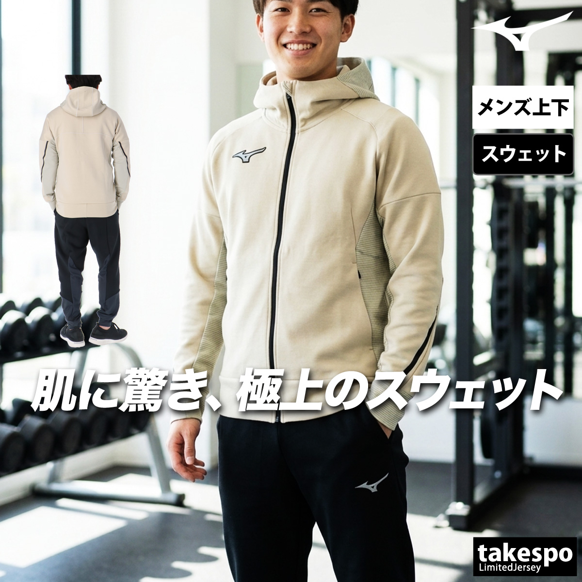 MIZUNO（ミズノ） スウェット 上下 メンズ セットアップ ブランド