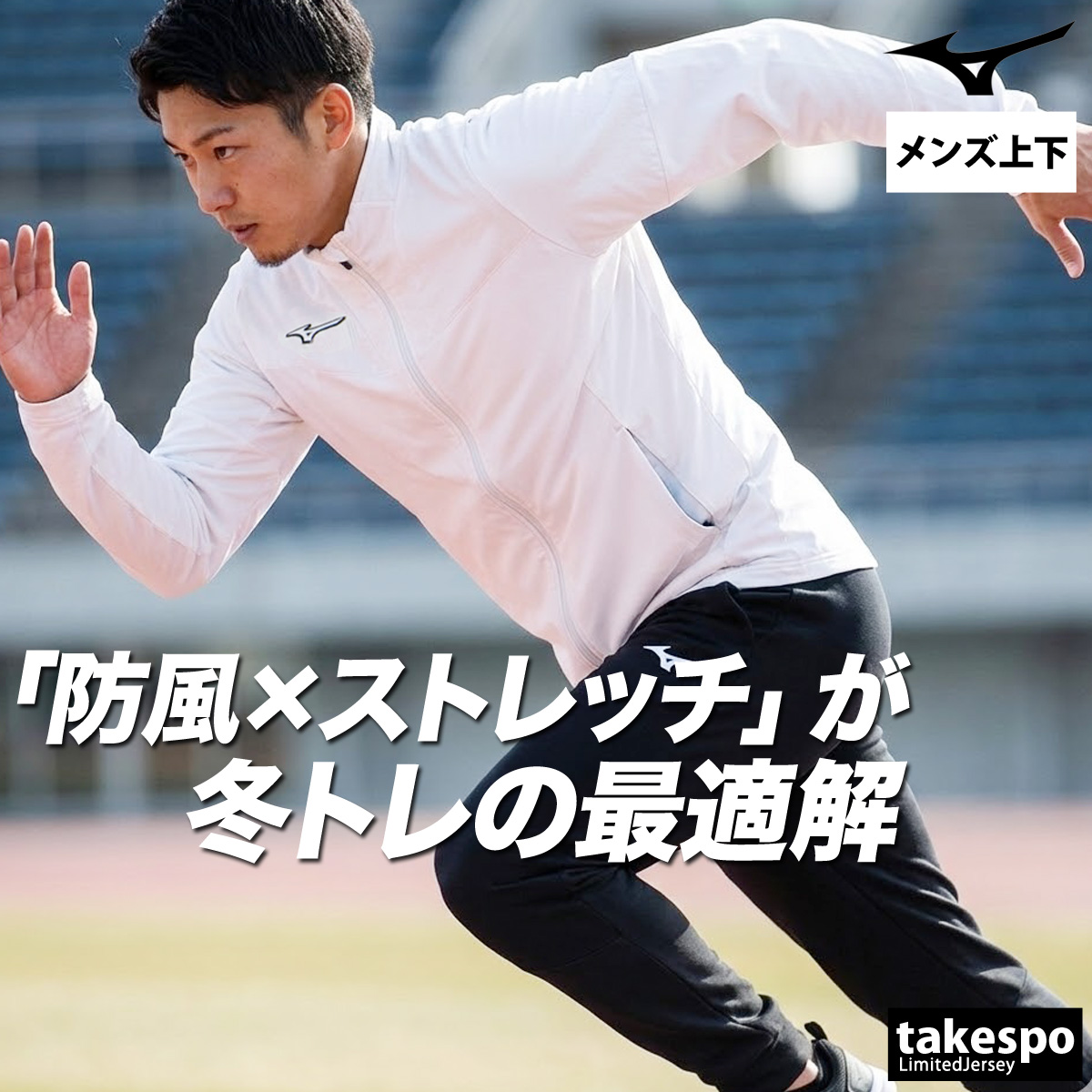 MIZUNO（ミズノ） ジャージ メンズ 上下 ブランド セットアップ テック