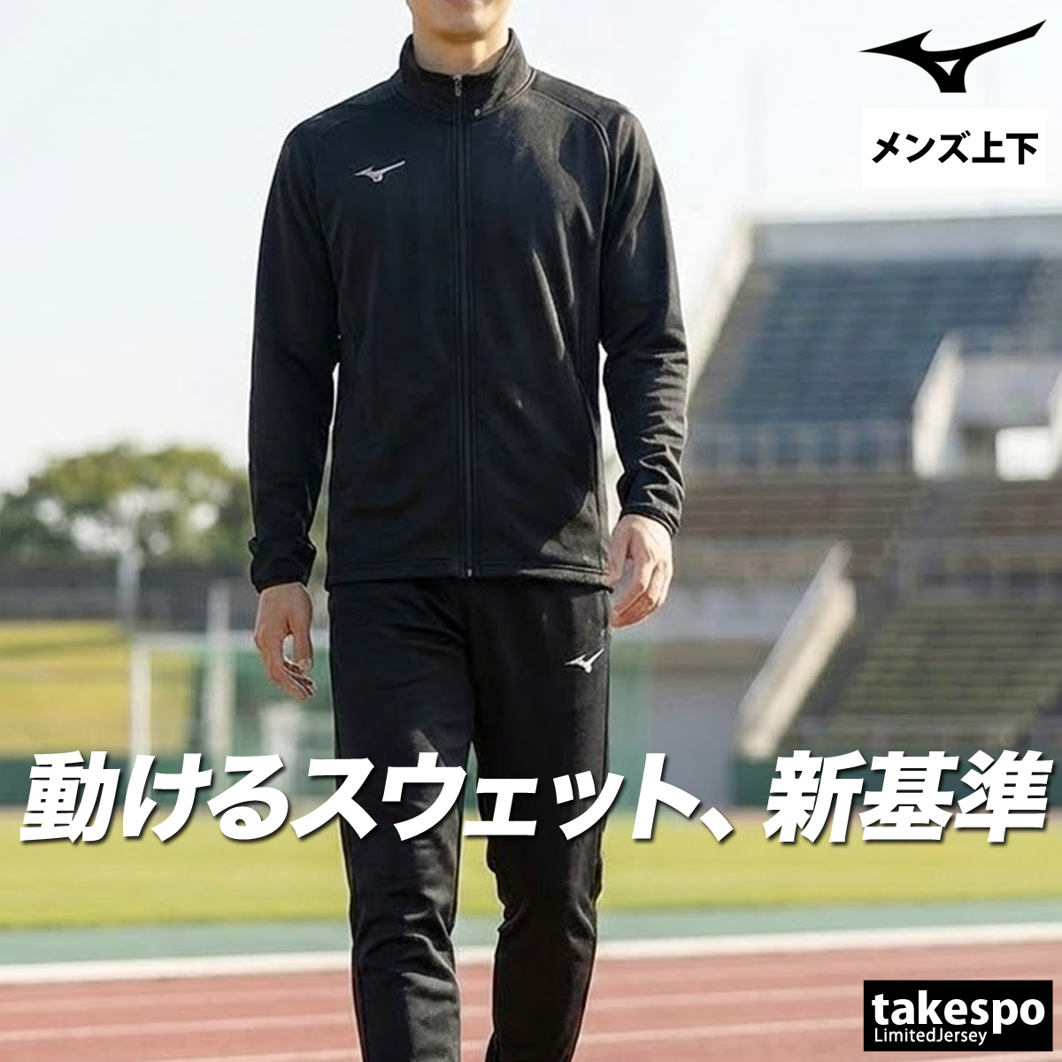 コーポレート・ファイナンス 上下セット MIZUNO（ミズノ） スウェット 上下 メンズ セットアップ ブランド