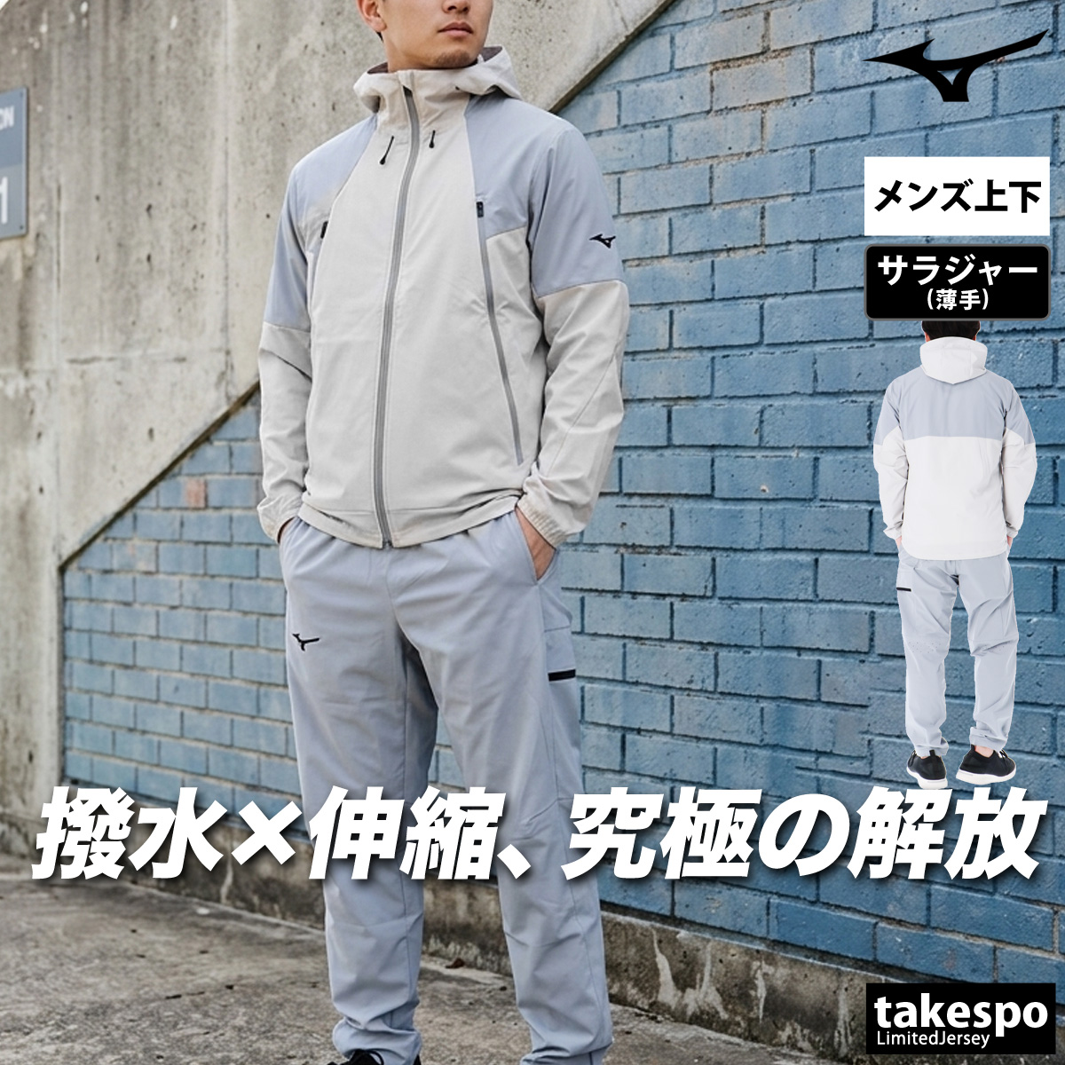 MIZUNO（ミズノ） 薄手 ジャージ 上下 メンズ セットアップ フード付き