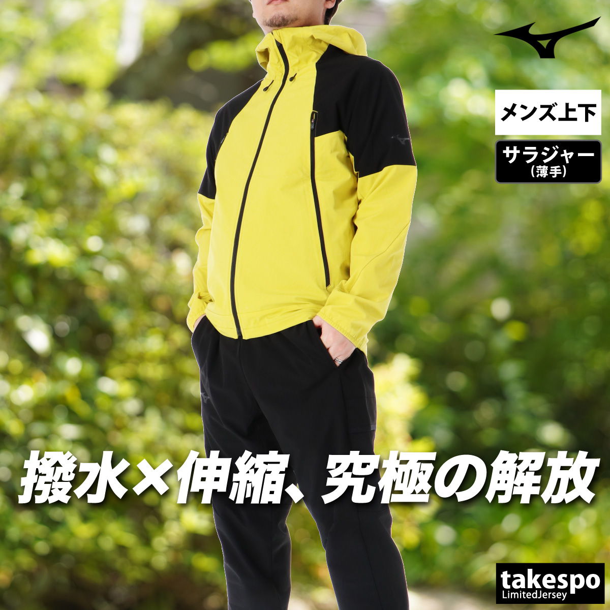 MizunoPro フード付きジャージ上下セット MIZUNO（ミズノ） 薄手 ジャージ 上下 メンズ セットアップ フード付き