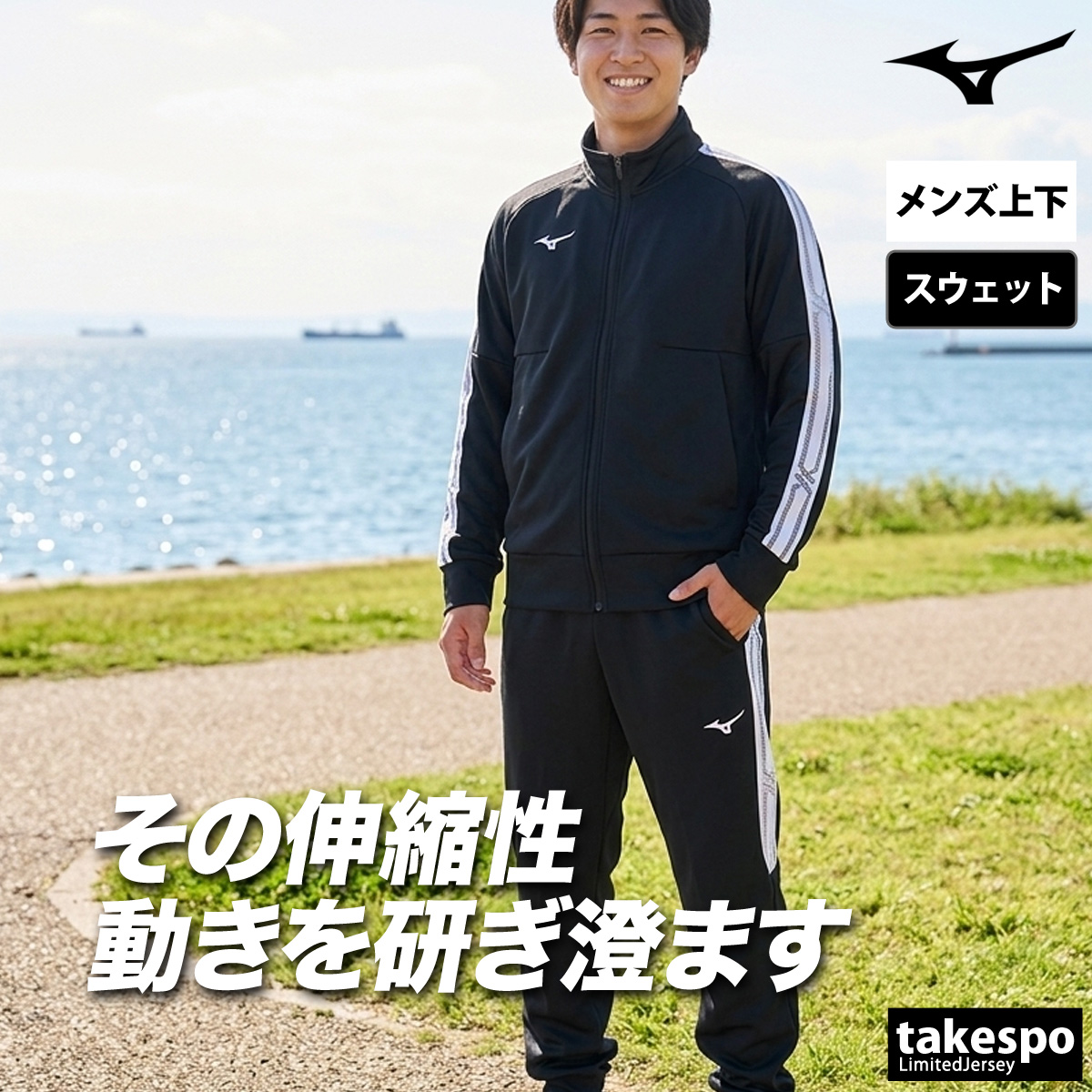 MIZUNO（ミズノ） スウェット 上下 メンズ セットアップ ブランド