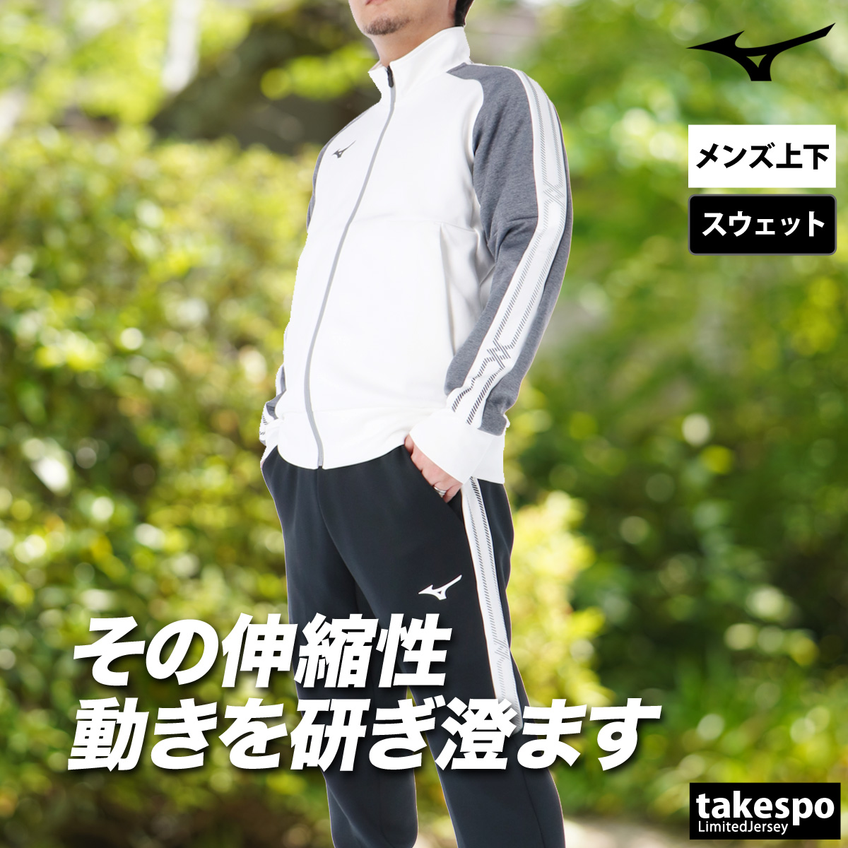 MIZUNO（ミズノ） スウェット 上下 メンズ セットアップ ブランド
