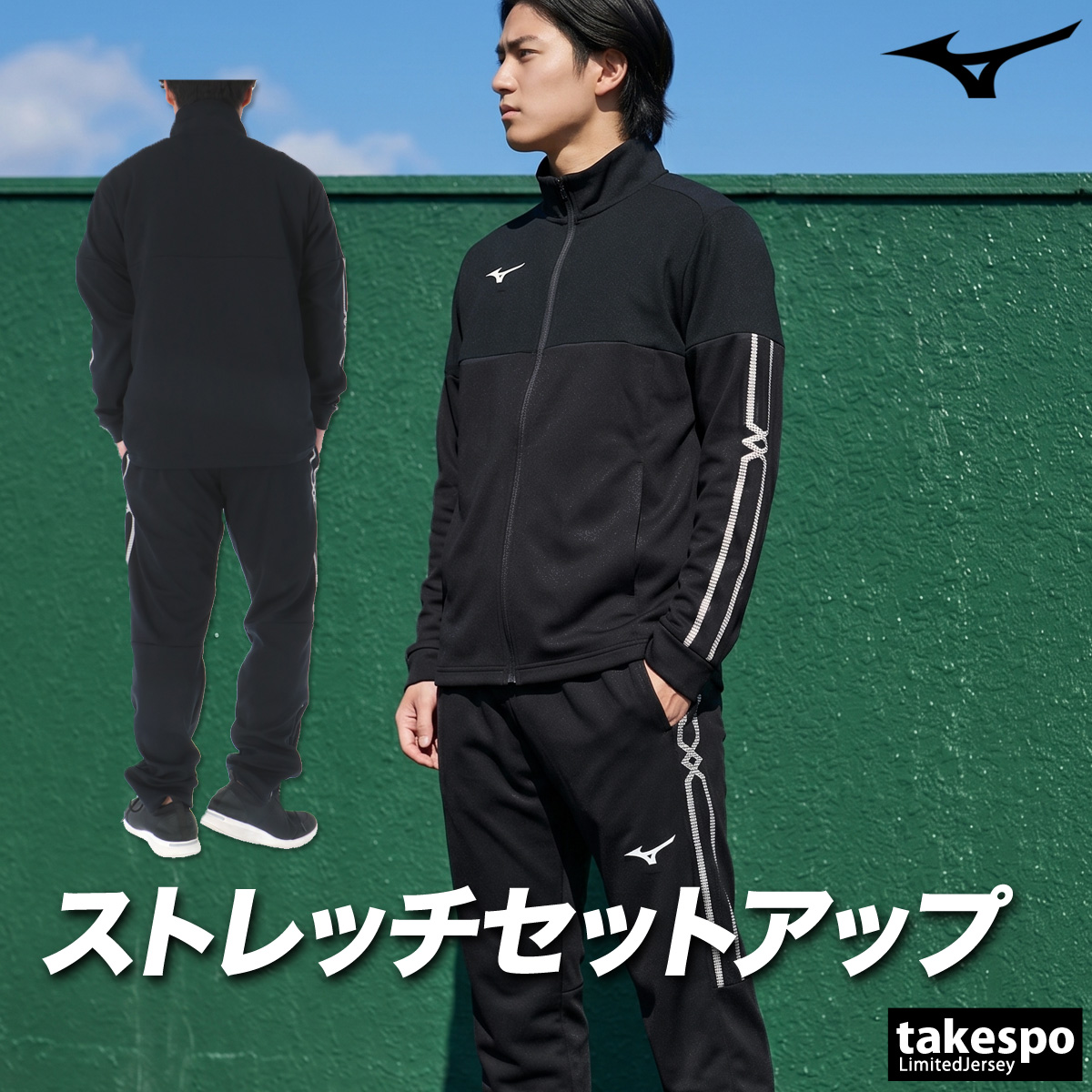 mso【新品・未使用】 ジャージ上下セット 黒 MIZUNO（ミズノ） ジャージ上下 MCライン 送料無料 ジャージ 上下