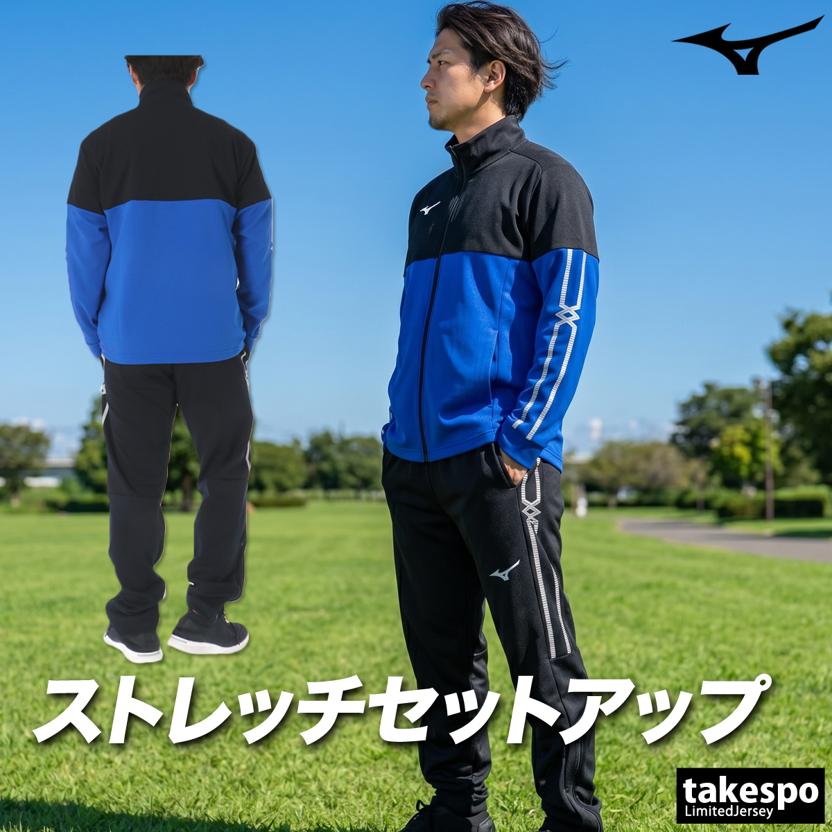 MIZUNO（ミズノ） ジャージ上下 MCライン 送料無料 ジャージ 上下