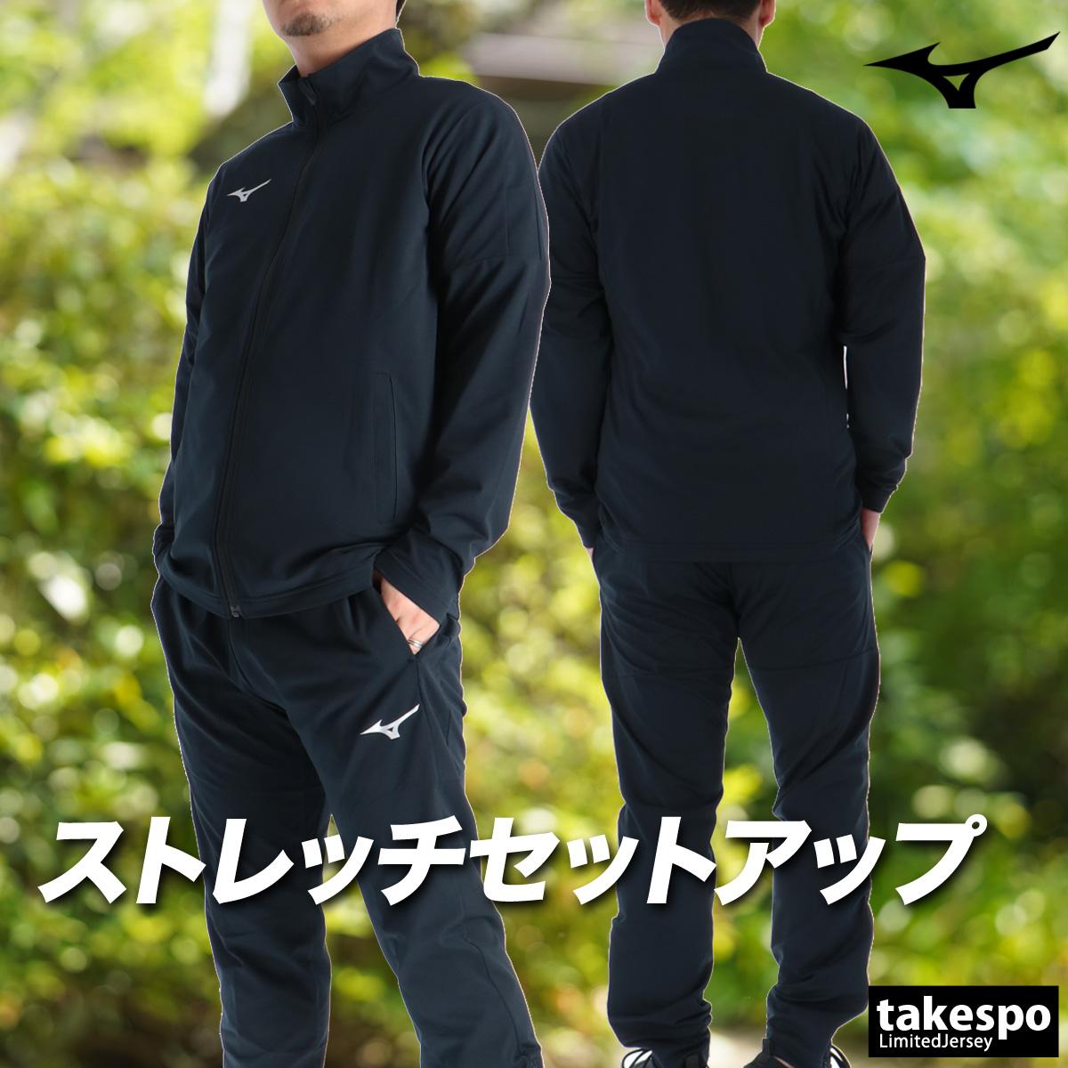 MIZUNO（ミズノ） ジャージ メンズ 上下 ブランド セットアップ ライト