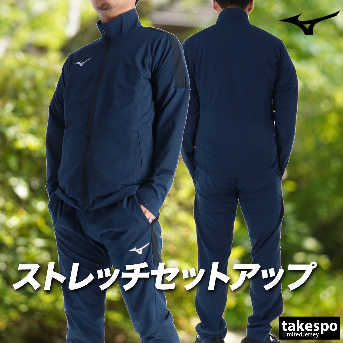 MIZUNO（ミズノ） ジャージ メンズ 上下 ブランド セットアップ ライト