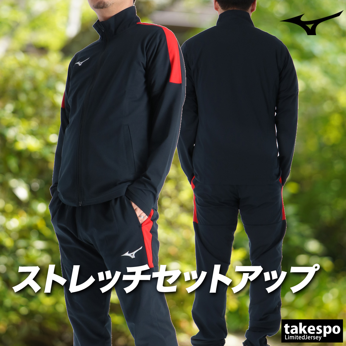 MIZUNO（ミズノ） ジャージ メンズ 上下 ブランド セットアップ ライト