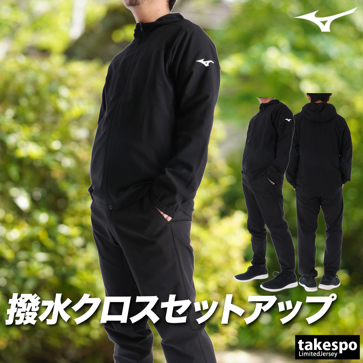 ミズノ 薄手 ジャージ 上下 メンズ セットアップ フード付き フーディ フルジップ 黒 速乾 吸水 吸汗 ドライ 3L/4L/5Lの画像