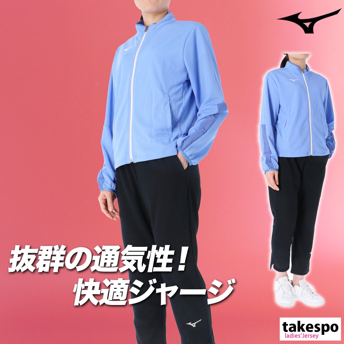 MIZUNO（ミズノ） ジャージ レディース 上下 セットアップ スポーツ