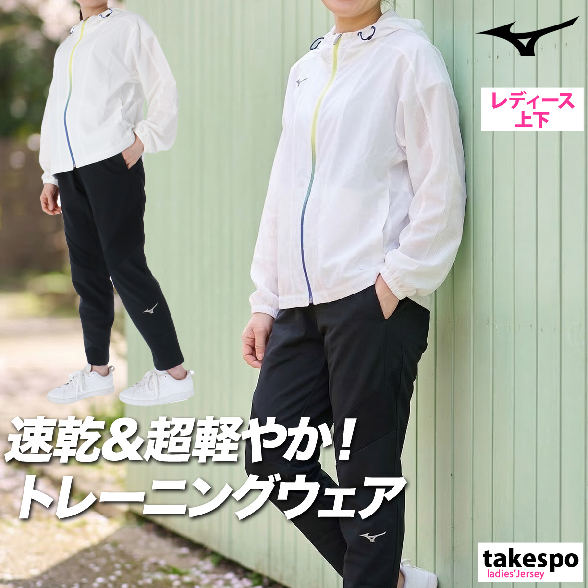 RUY 上下セット Mサイズ MIZUNO（ミズノ） 薄手 ジャージ 上下 メンズ セットアップ フード付き