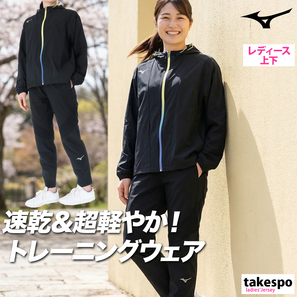 MIZUNO(ミズノ) 薄手 ジャージ 上下 レディース セットアップ フード MIZUNO(ミズノ) 薄手 ジャージ 上下 レディース セットアップ フード
