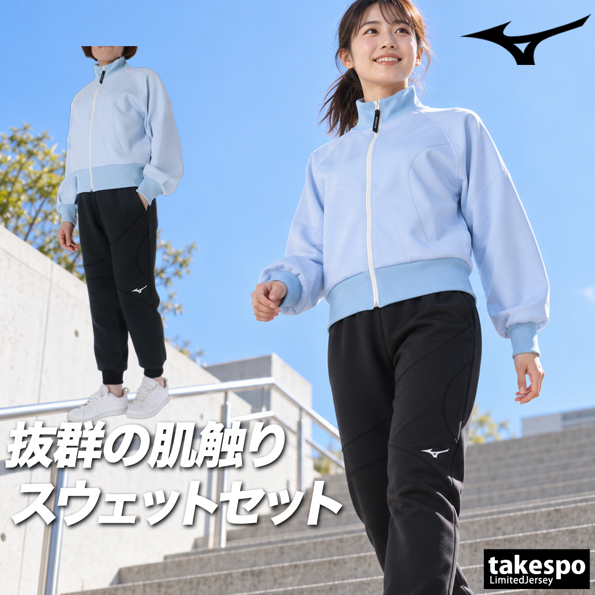 MIZUNO（ミズノ） ピーチタッチスウェット 送料無料 スウェット 上下