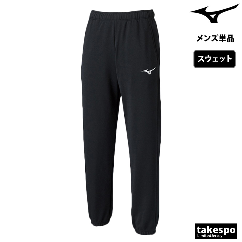 MIZUNO（ミズノ） ジャージ 下 メンズ ロングパンツ チーム スウェット