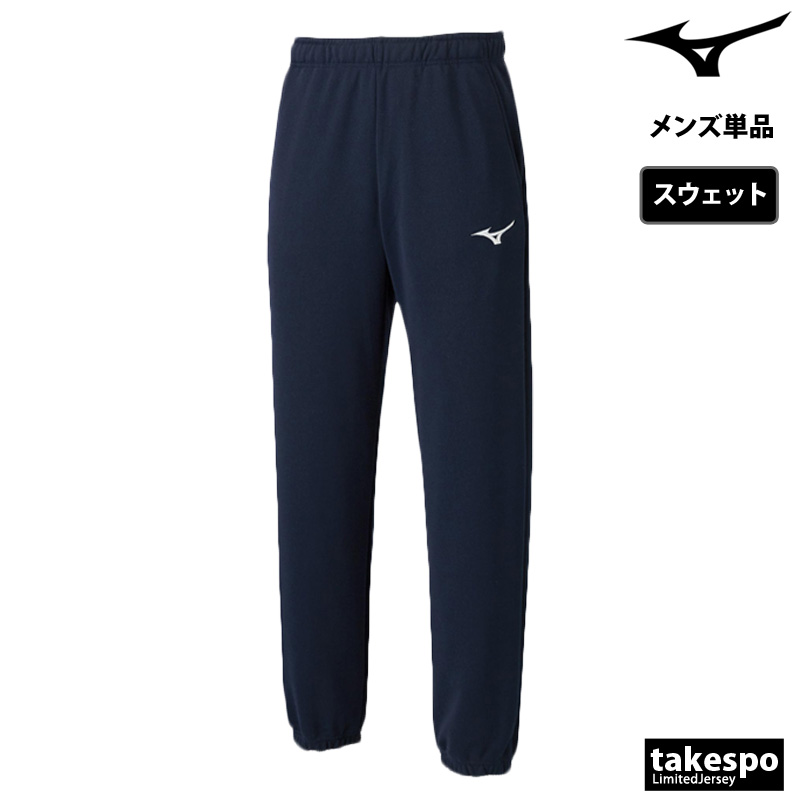 MIZUNO（ミズノ） ジャージ 下 メンズ ロングパンツ チーム スウェット