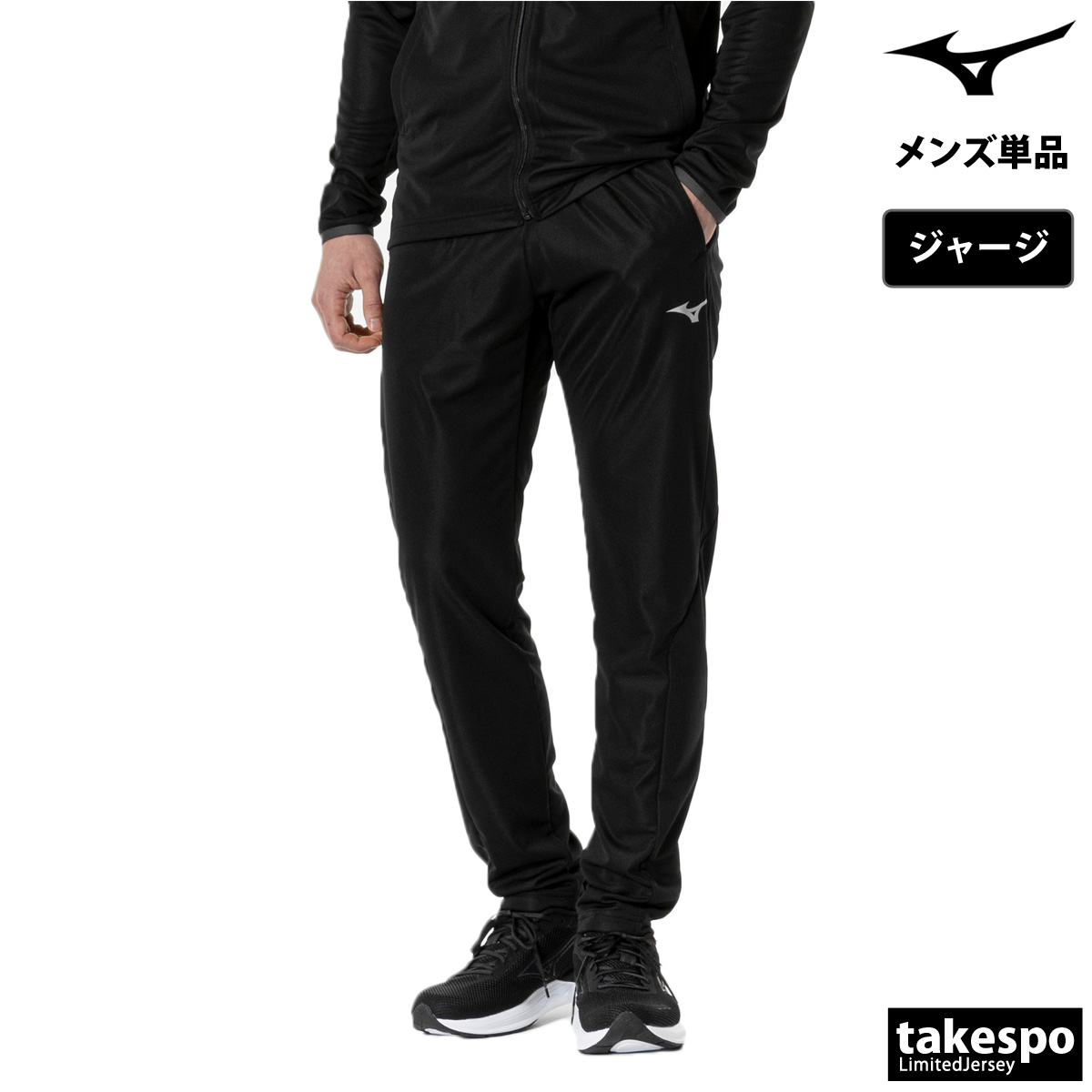 MIZUNO（ミズノ） ジャージ 下 メンズ ロングパンツ チーム ジャージ