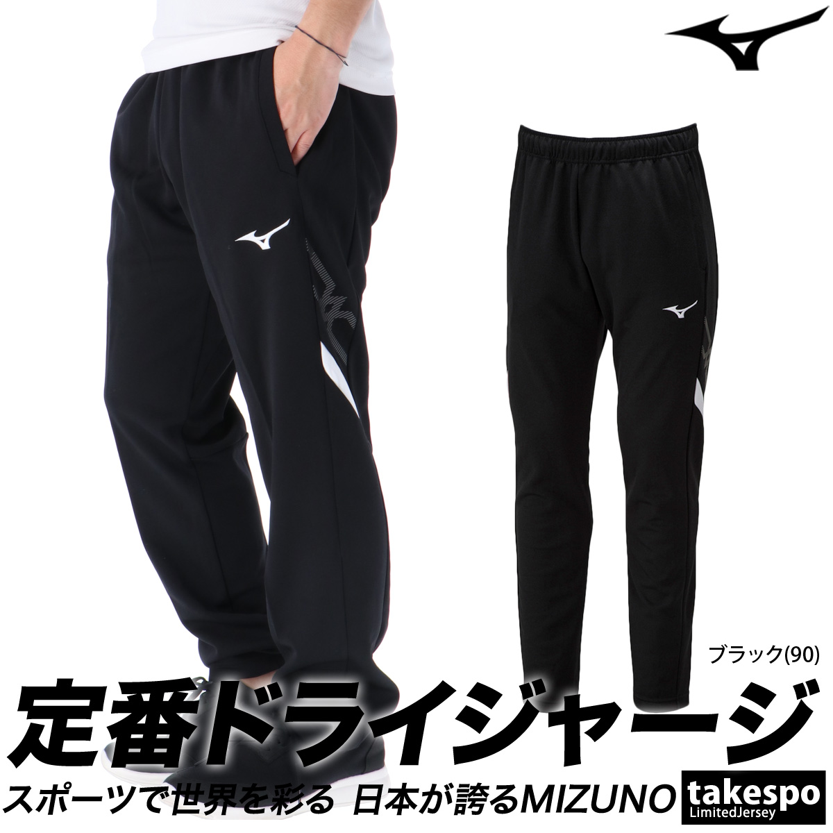 MIZUNO ジャージ メンズ 下 ミズノ ロングパンツ チーム