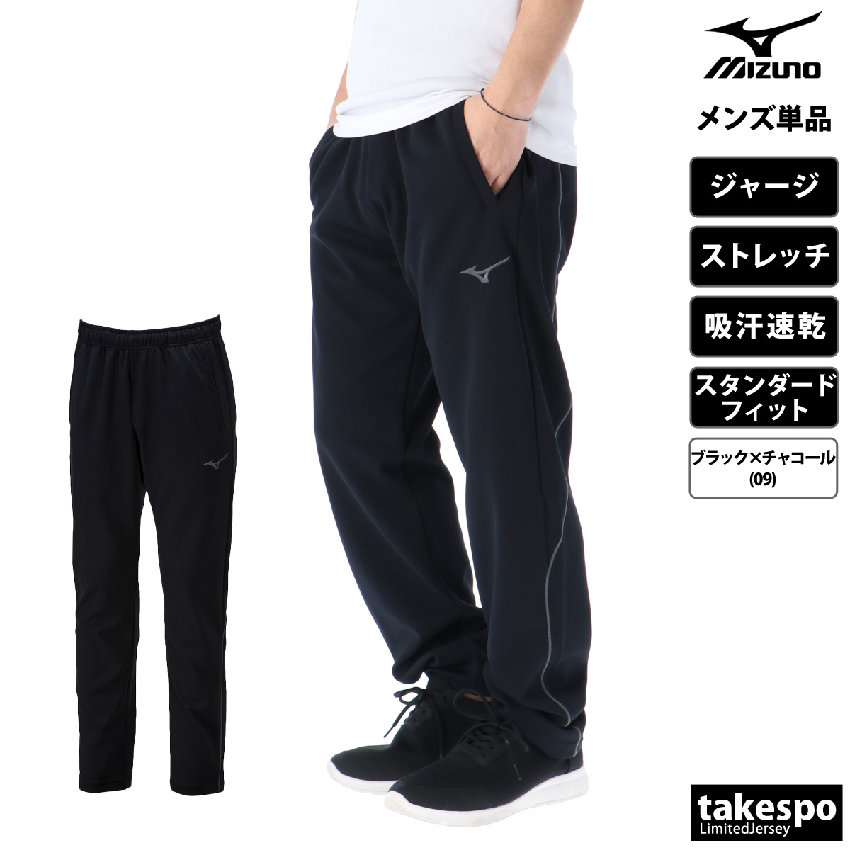 Mizuno ブラックジャージ パンツ付き MIZUNO（ミズノ） ジャージ 下 メンズ ロングパンツ チーム ジャージ