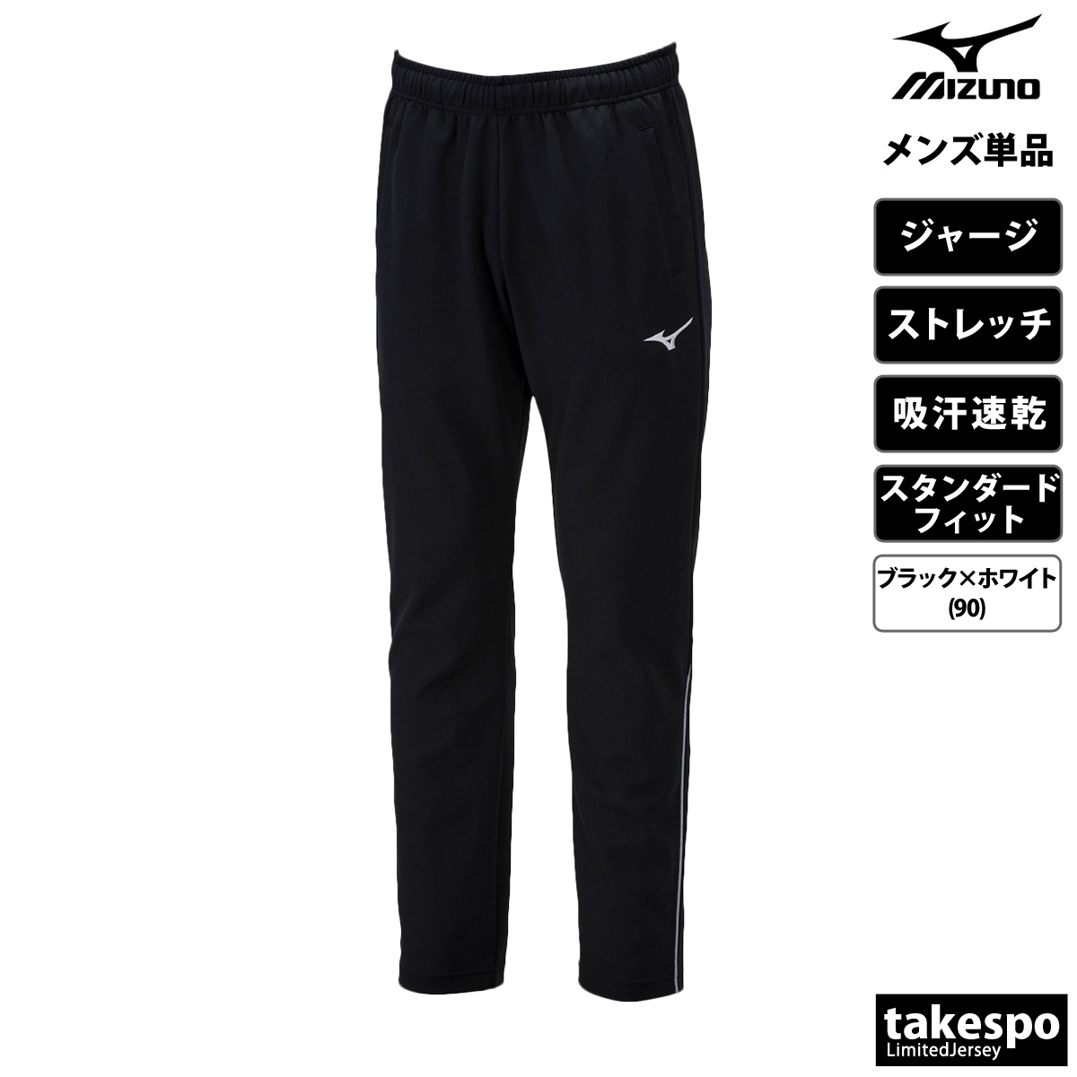 MIZUNO（ミズノ） ジャージ 下 メンズ ロングパンツ チーム ジャージ