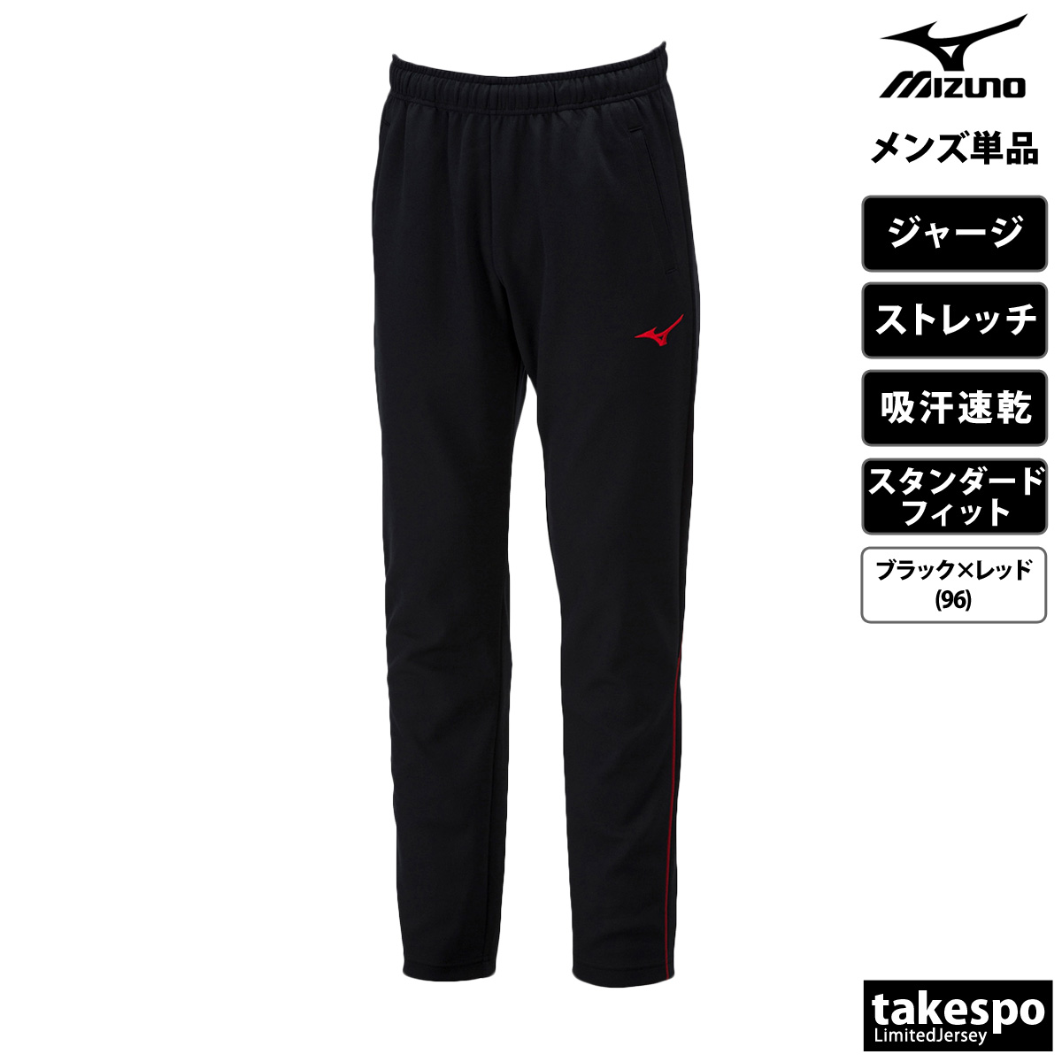 MIZUNO（ミズノ） ジャージ 下 メンズ ロングパンツ チーム ジャージ