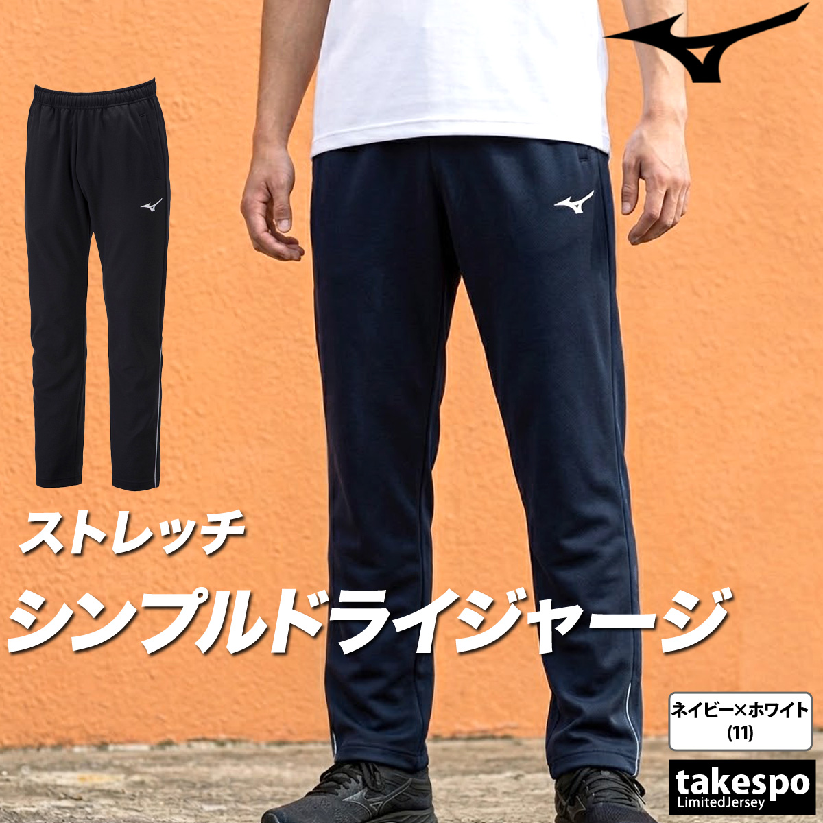 MIZUNO（ミズノ） ジャージ 下 メンズ ロングパンツ チーム ジャージ