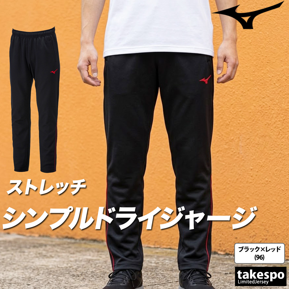 MIZUNO（ミズノ） ジャージ 下 メンズ ロングパンツ チーム ジャージ