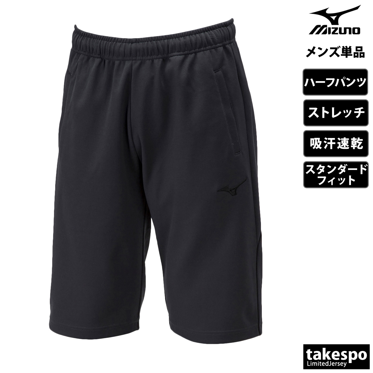 ミズノ ハーフパンツ メンズ スポーツ 短パン 吸汗 速乾