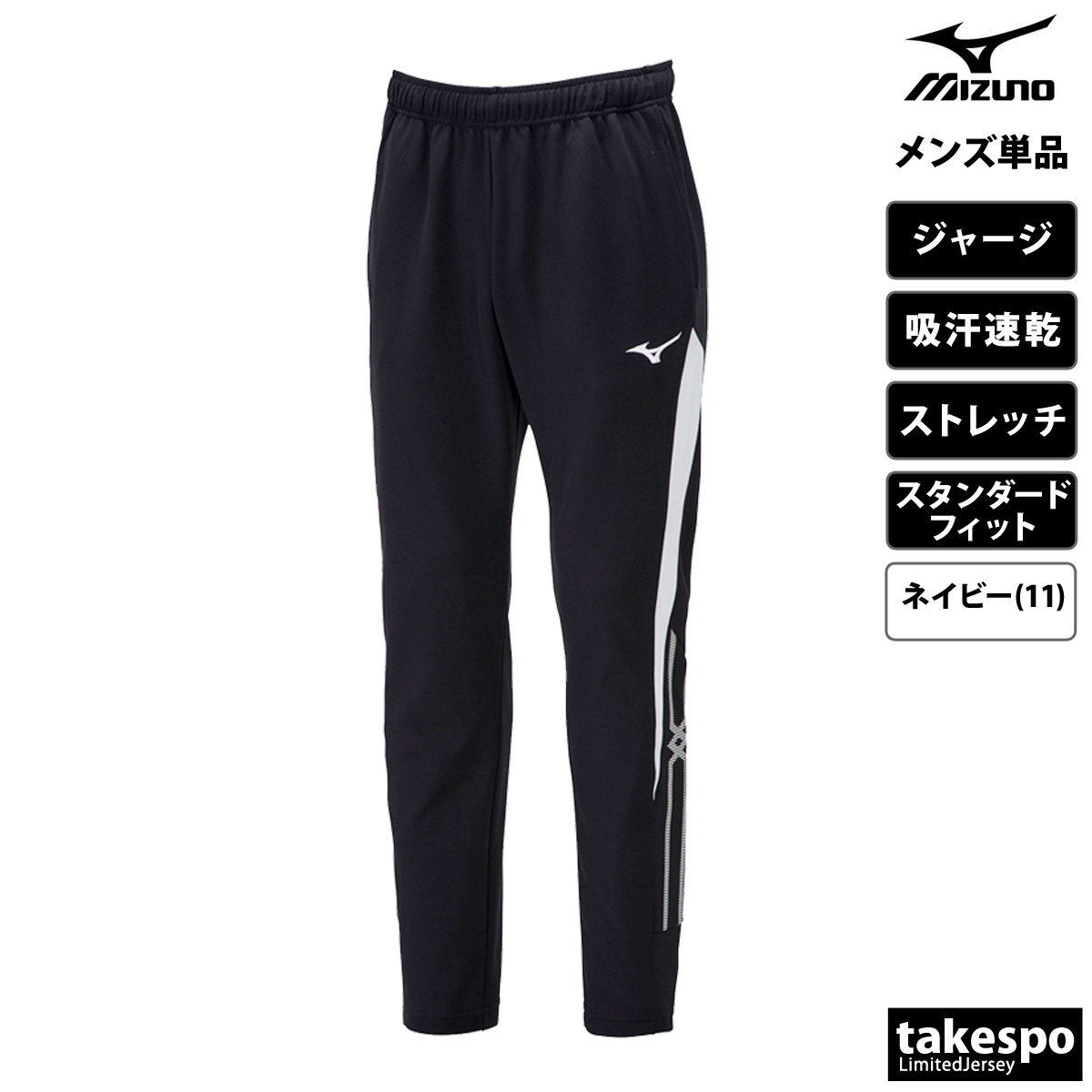 ミズノ ジャージ（下）【非売品】 ミズノ ジャージ 下」の人気商品一覧 | 安い商品を通販サイト