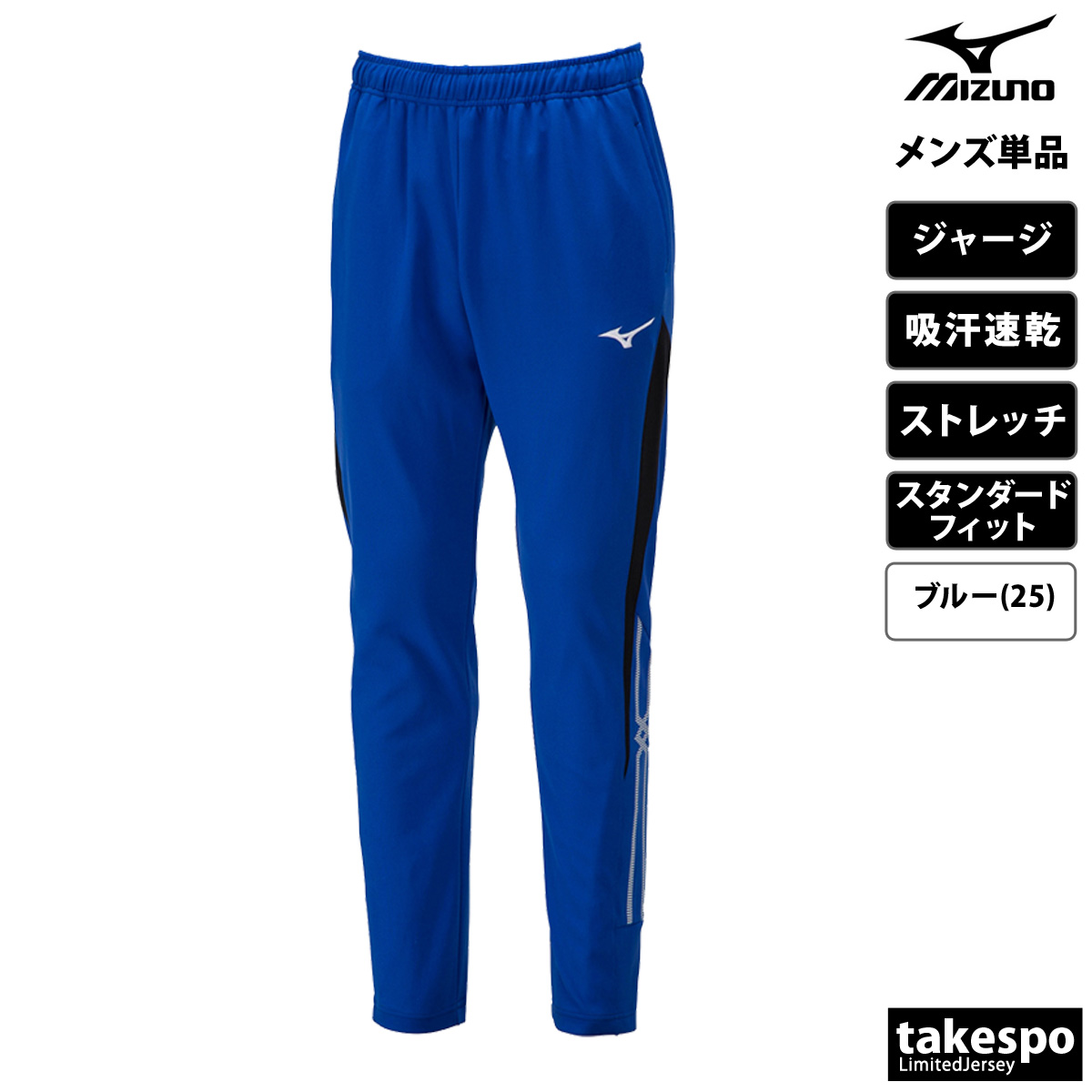 MIZUNO ジャージ メンズ 下 ミズノ ロングパンツ MCライン