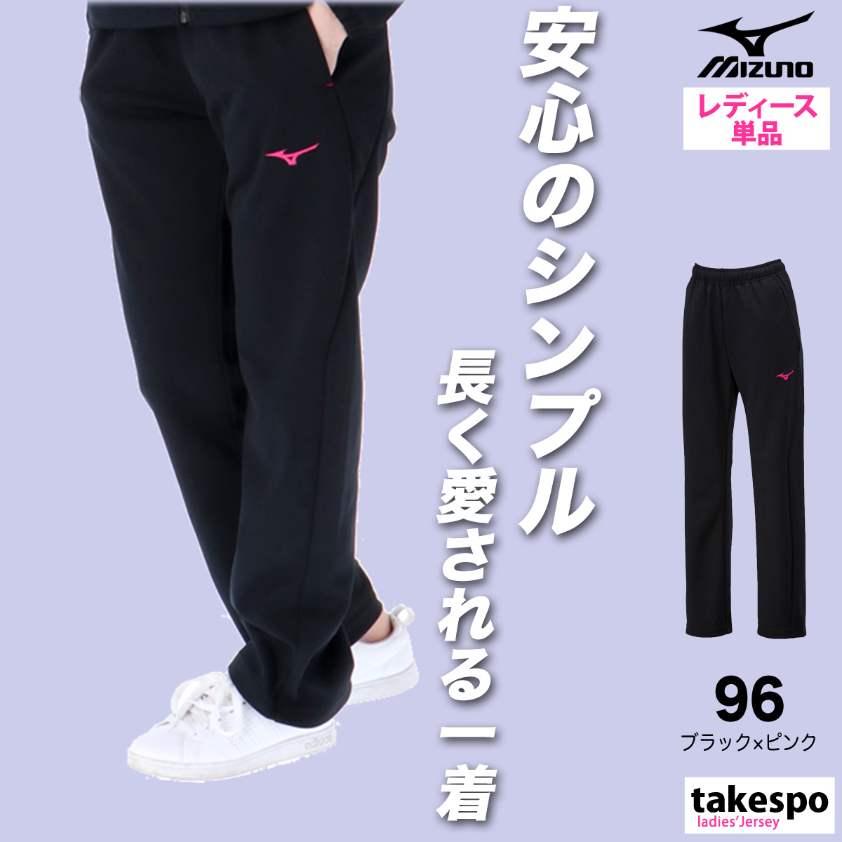 MIZUNO ジャージ 下 レディース ミズノ ロングパンツ スポーツ