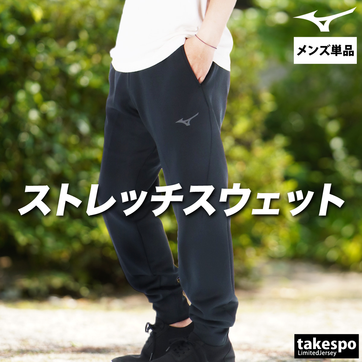 MIZUNO（ミズノ） ジャージ 下 メンズ ロングパンツ スウェットパンツ