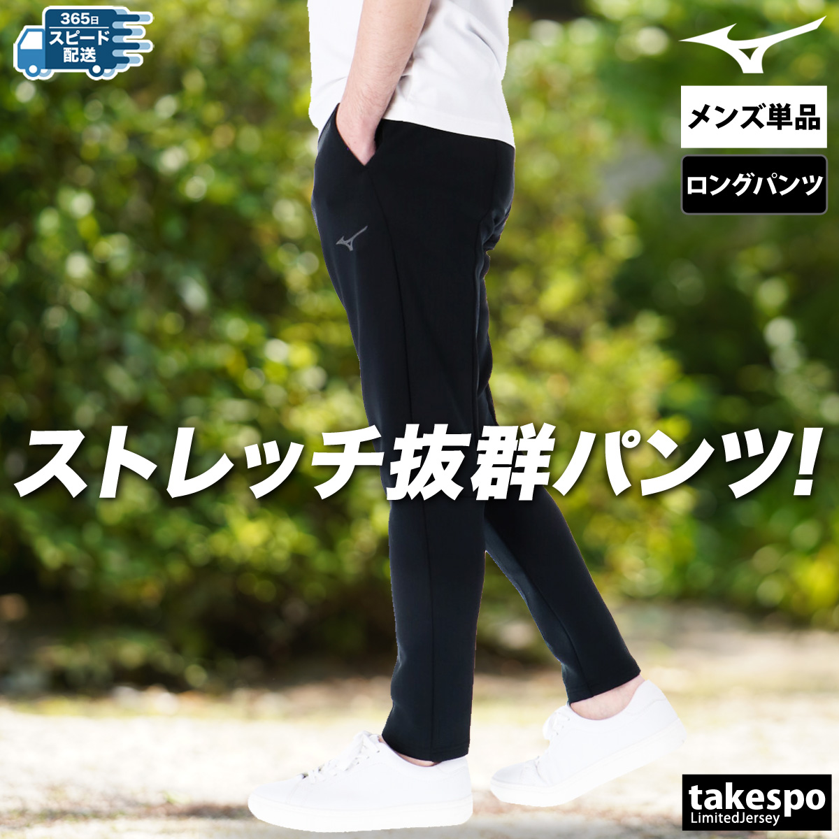 MIZUNO（ミズノ） ジャージ 下 メンズ ロングパンツ ストレッチ