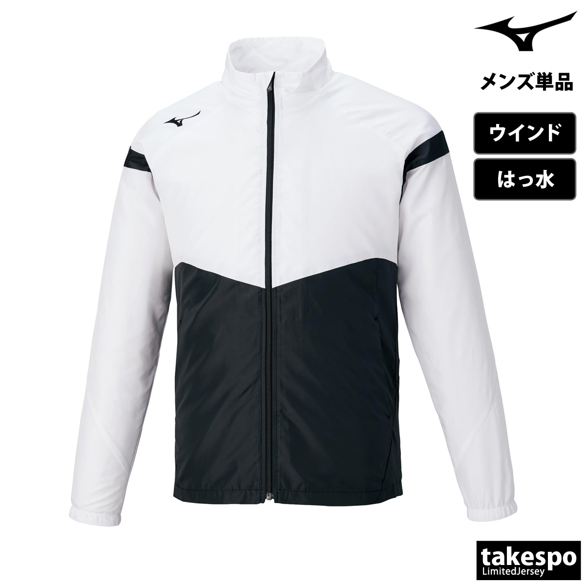 MIZUNO（ミズノ） ウインドジャケット メンズ ブランド ウィンド