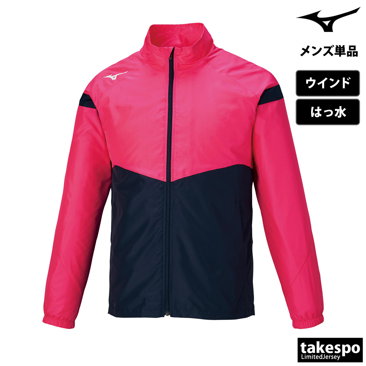 MIZUNO（ミズノ） ウインドジャケット メンズ ブランド ウィンド
